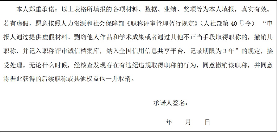 13、个人承诺.jpg 13、个人承诺.jpg