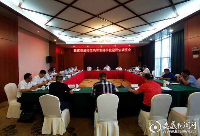 尹华凯主持召开新建娄底师范高等专科学校迎评估调度会.jpeg 尹华凯主持召开新建娄底师范高等专科学校迎评估调度会.jpeg